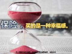 看香港日本保险买的是一种幸福感12页.ppt