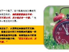 每日保险故事还有一个梨8页.ppt