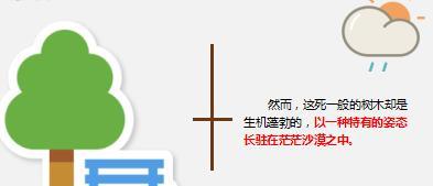 每日正能量光棍树的自我改变8页.ppt