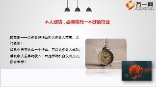 7月1日大限天赐良机怎容错过增员专题13页.ppt
