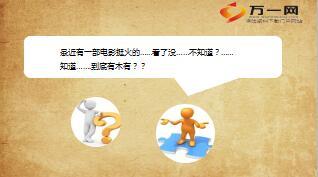 中国合伙人新东方俞敏洪增员之路14页.ppt