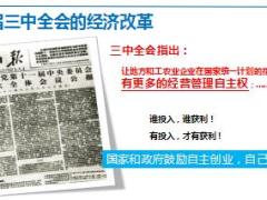 助理组训资格培训四课件1自主经营概述36页.ppt