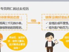 优秀综拓专员分享强化追踪提升续保17页.ppt