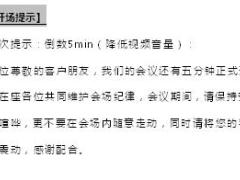 银行贵宾客户尊享会产说会主持稿19页.doc