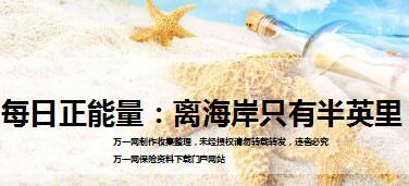 每日正能量离海岸只有半英里11页.ppt