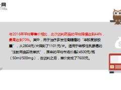 36种天价药降价入医保覆盖15种癌症18页.ppt