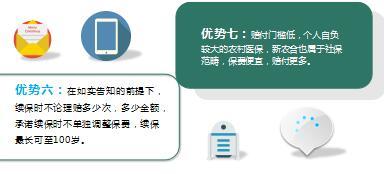 太平洋乐享百万医疗八大优势解析9页.ppt