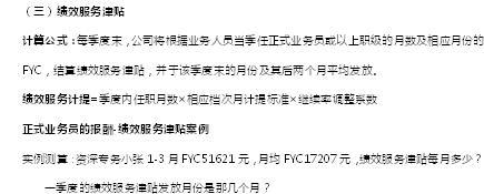 助理组训资格培训四课件2营销基本法太平洋版学员手册52页.doc