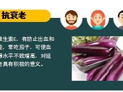 每日健康吃茄子能治疗7种疾病8页.ppt