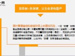 华夏常青树医保通组合宣导14页.ppt
