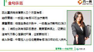 国寿福炼金手册5重疾保障观念重疾身价法25页.ppt