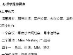 助理组训资格培训四课件6自主经营月度会议操作学员手册7页.doc