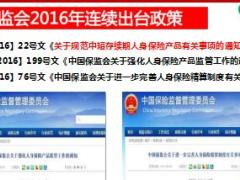 国寿鑫悦一生上市背景产品亮点简介管理层版61页.ppt