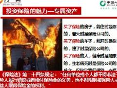 国寿鑫悦一生产说会教案26页.ppt