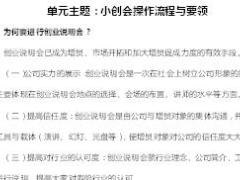 助理组训资格培训四课件7小创会操作流程与要领学员手册9页.doc