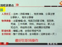保险公司迎新会操作流程要点技巧25页.ppt