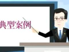 视频保险公司反非法集资宣传片.rar
