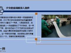 20岁少女患重病被家人抛弃16页.ppt