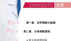 友邦保险理赔手册营销员版11页.rar
