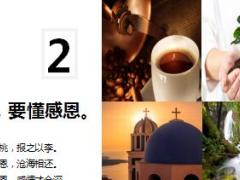 每日鸡汤诚信加感恩加人品等于做人.rar
