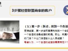 保险增员3步骤异业联盟撬动结盟商巨大客源12页.ppt