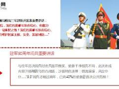 90周年阅兵一个国家的军队就是一个国家的保险9页.ppt