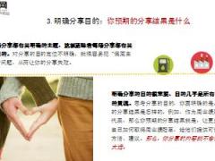 三原则让你的寿险经验分享一鸣惊人6页.ppt