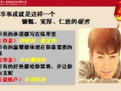 绩优分享用有意义的保单带给客户稳稳的幸福富德生命版19页.ppt