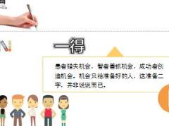 每日保险故事抓住机遇5页.ppt