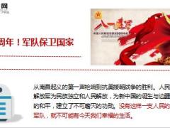 军队卫国保险保家军队是大家的保险保险是小家的后盾11页.ppt
