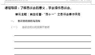 助理组训资格培训四课件12新人辅导四个一之恳谈会操作实务学员手册4页.doc