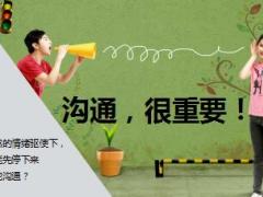 每日鸡汤你会沟通吗.rar