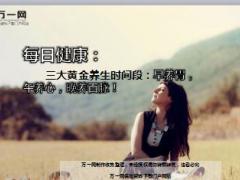 每日健康三大黄金养生时间段早养胃午养心晚养百脉14页.ppt