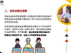 中国人寿基本法2017容易被忽略的晋升培育奖励8页.ppt