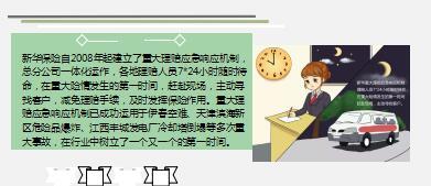 电瓶车意外事故27万理赔故事河南新华8页.ppt