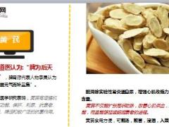 每日健康十大延缓衰老的中药材排行榜14页.ppt