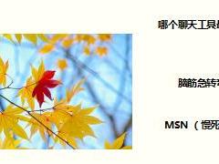 每日快乐早会17年8月7日使用15页.ppt