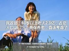 民政部全国30岁以上老人两亿三千万14页！.ppt