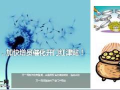 国寿基本法8月加快增员催化2018开门红津贴13页.ppt
