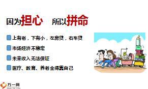 建信人寿龙行富贵产品宣导课件53页.ppt