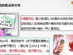 商业健康保险与建信龙翔安康产品介绍含备注43页.ppt
