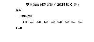 助理组训资格培训四课件19基本法晨间测试含答案.rar