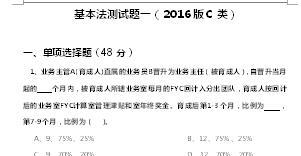 助理组训资格培训四课件20基本法测试题含答案.rar