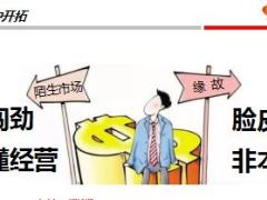 保险营销客户开拓与客户培养技巧37页.ppt