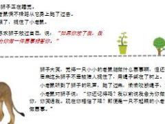 每日保险故事不起眼的小老鼠5页.ppt