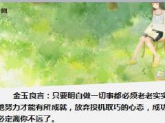 每日正能量天下没有白吃的午餐9页.ppt
