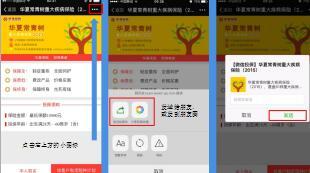 华夏保险微信投保讲解65页.ppt