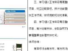 助理组训资格培训班五课程1组训工作实务讲师手册23页.doc