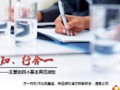 主管的四个基本典范报告49页.ppt