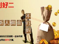 富德生命2016新基本法八大利好宣导片含备注31页.ppt